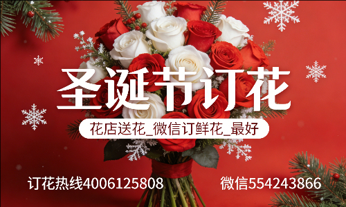 中山古镇花店送花_微信订鲜花_圣诞节订花_最好? 中山古镇花店