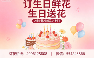 中山古镇订生日鲜花生日送花