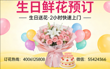 中山古镇订生日鲜花生日送花