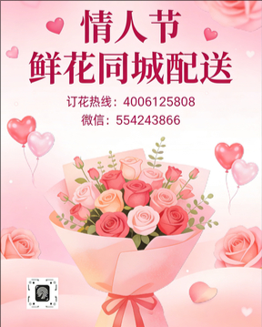 中山古镇情人节鲜花同城配送