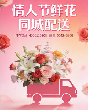 中山古镇情人节鲜花同城配送