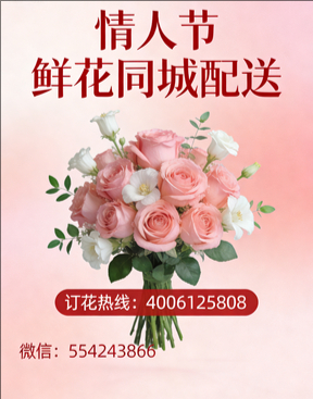 中山古镇情人节鲜花同城配送